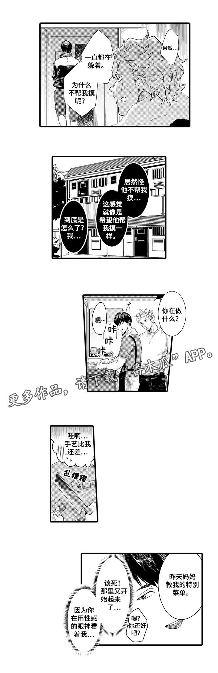 挑衅之夜漫画,第10章：麻烦3图