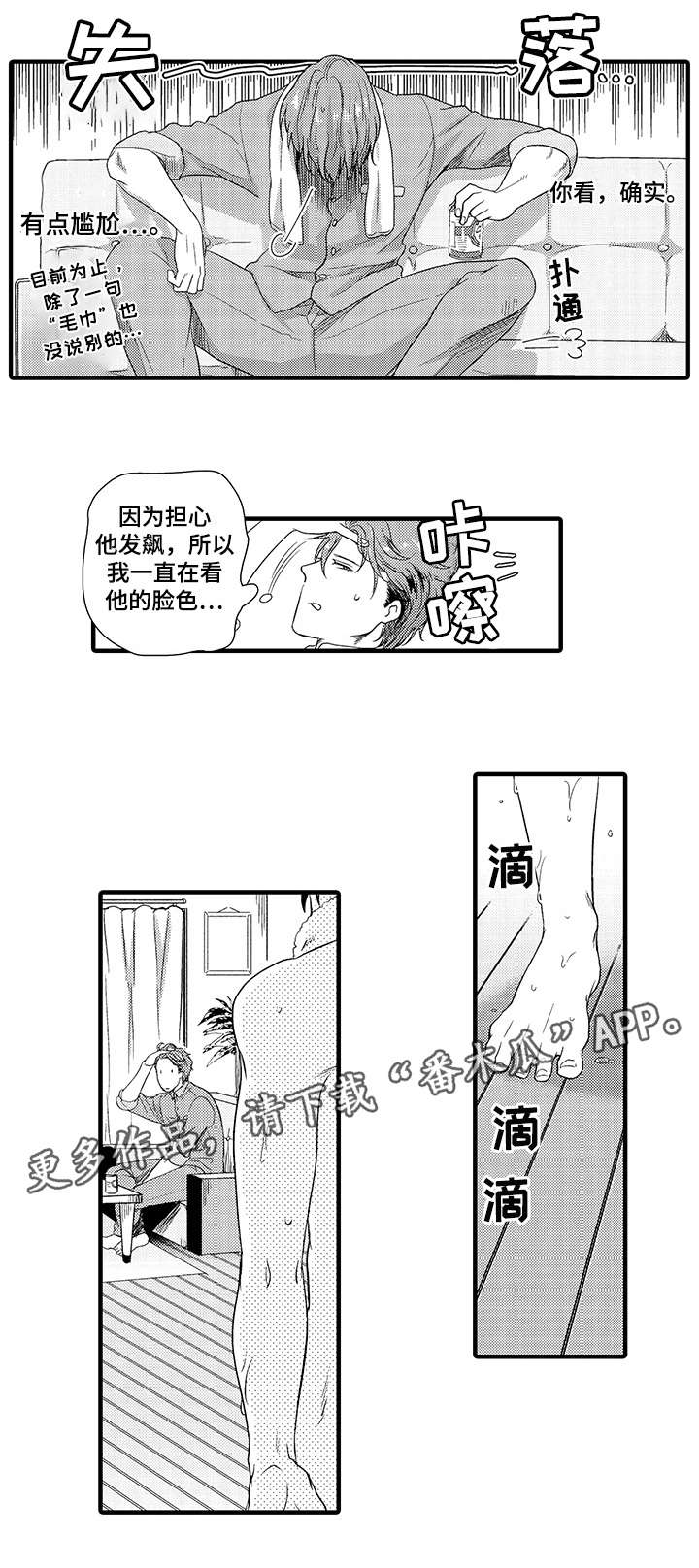 挑衅之夜漫画,第17章：替代品5图
