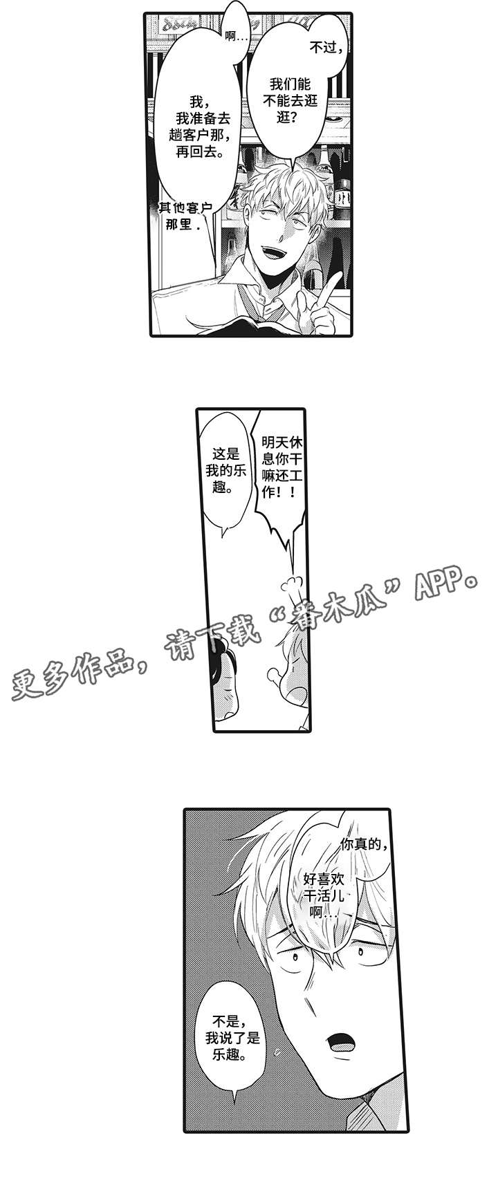 挑衅之夜漫画,第24章：垃圾3图