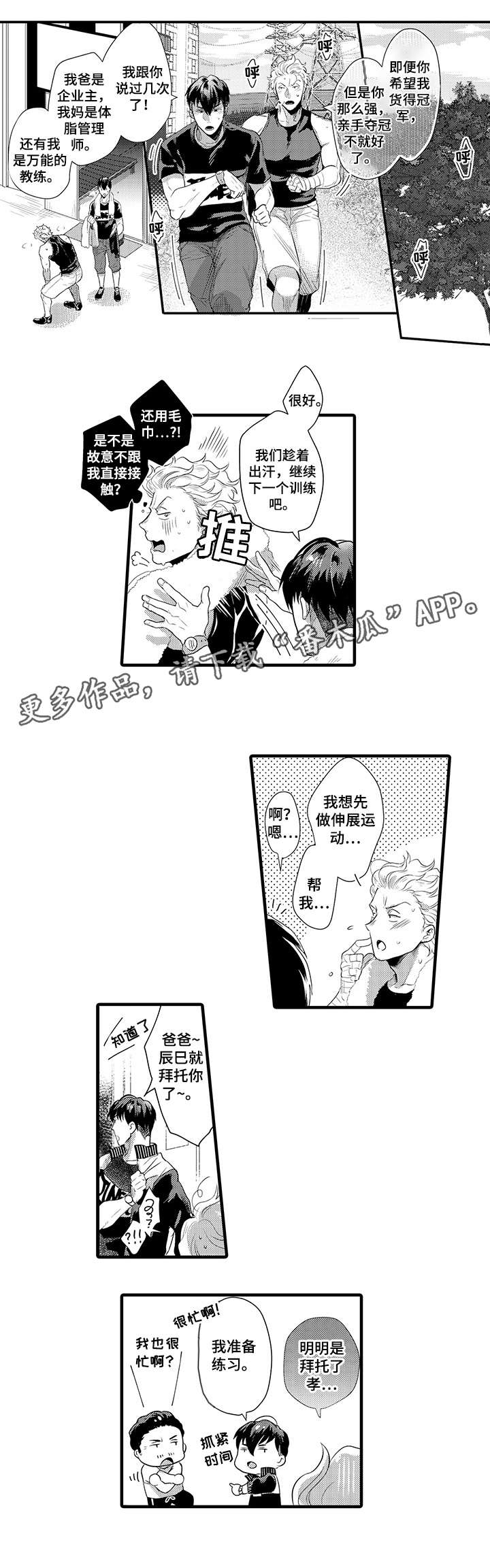 挑衅之夜漫画,第10章：麻烦2图