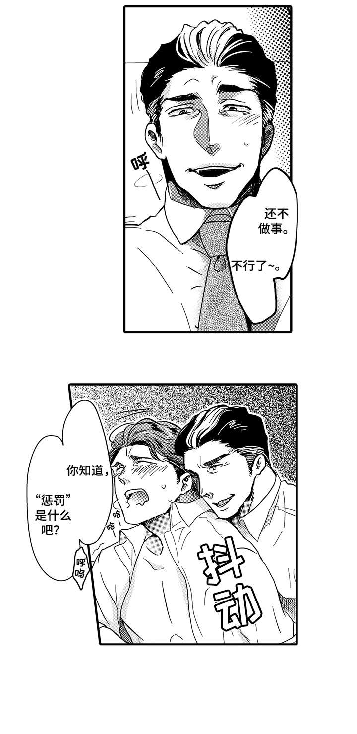 挑衅之夜漫画,第7章：上司4图