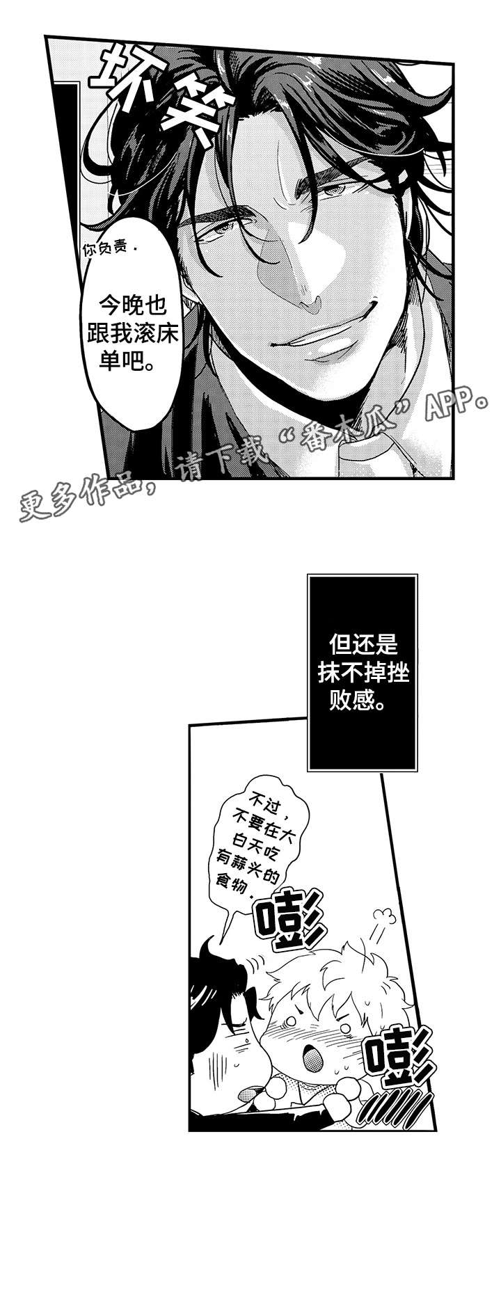 挑衅之夜漫画,第3章：彻底2图