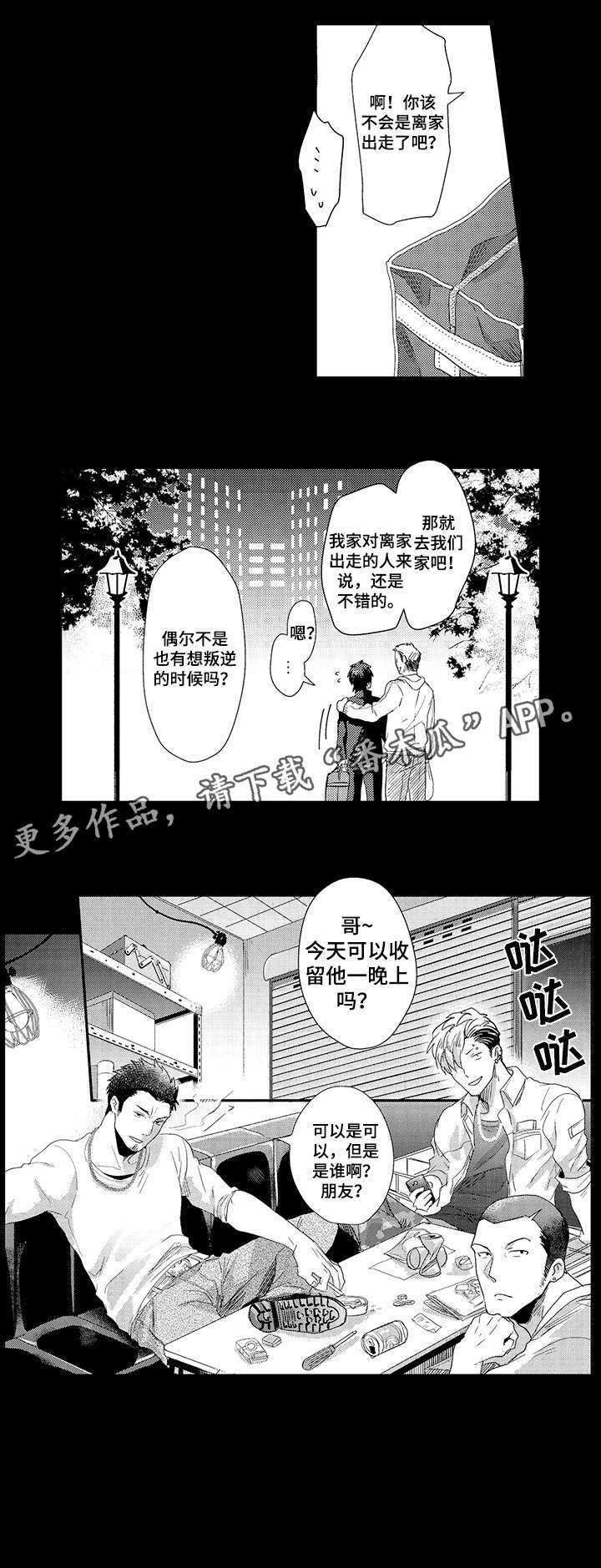 挑衅之夜漫画,第19章：态度3图