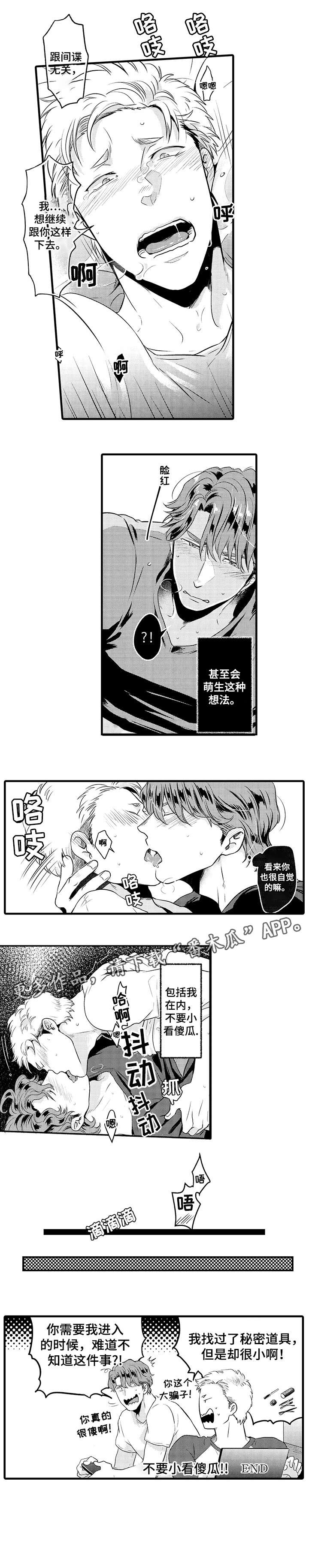 挑衅之夜漫画,第16章：你来了4图