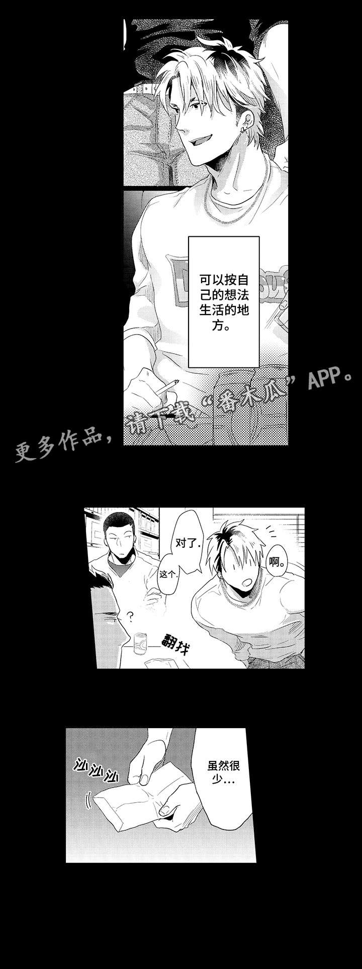 挑衅之夜漫画,第20章：为什么1图