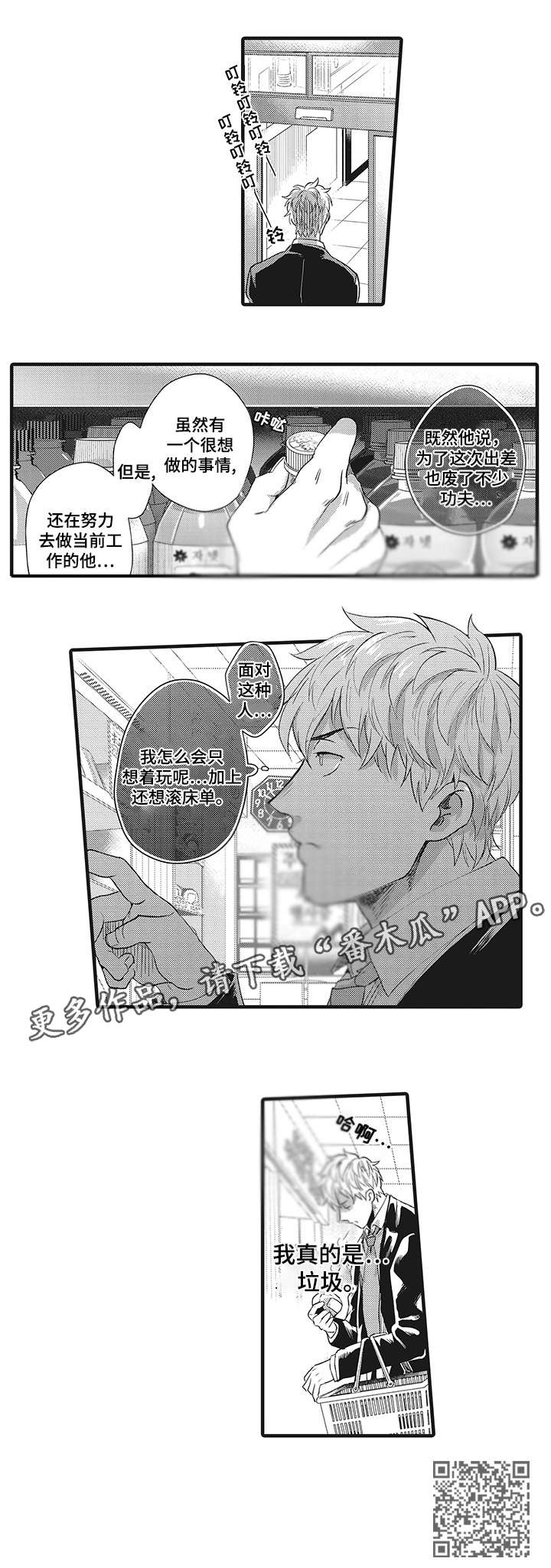 挑衅之夜漫画,第24章：垃圾4图