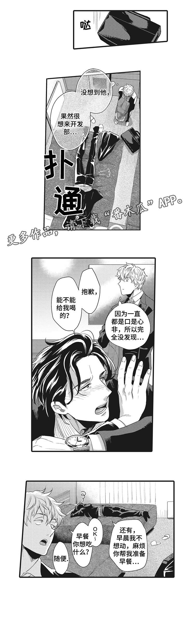 挑衅之夜漫画,第24章：垃圾3图
