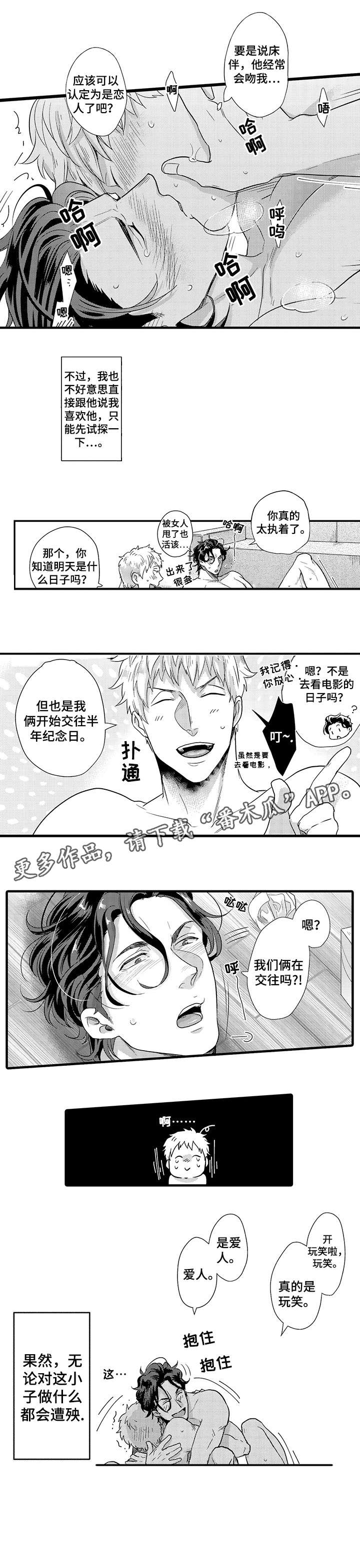 挑衅之夜漫画,第7章：上司3图