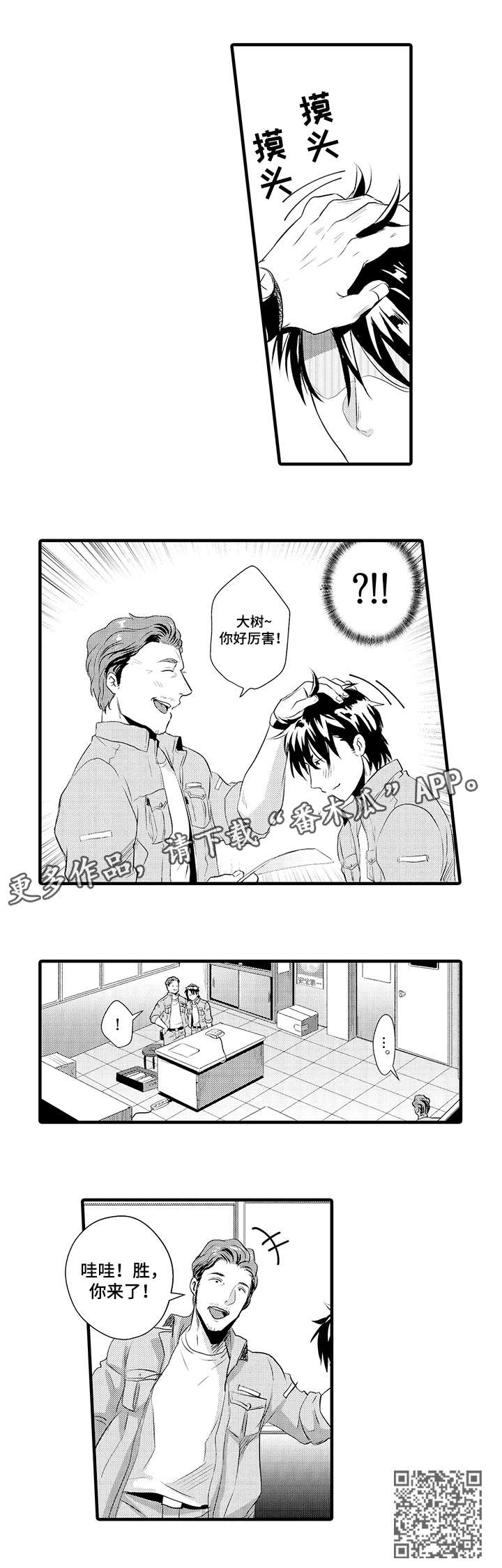 挑衅之夜漫画,第16章：你来了4图