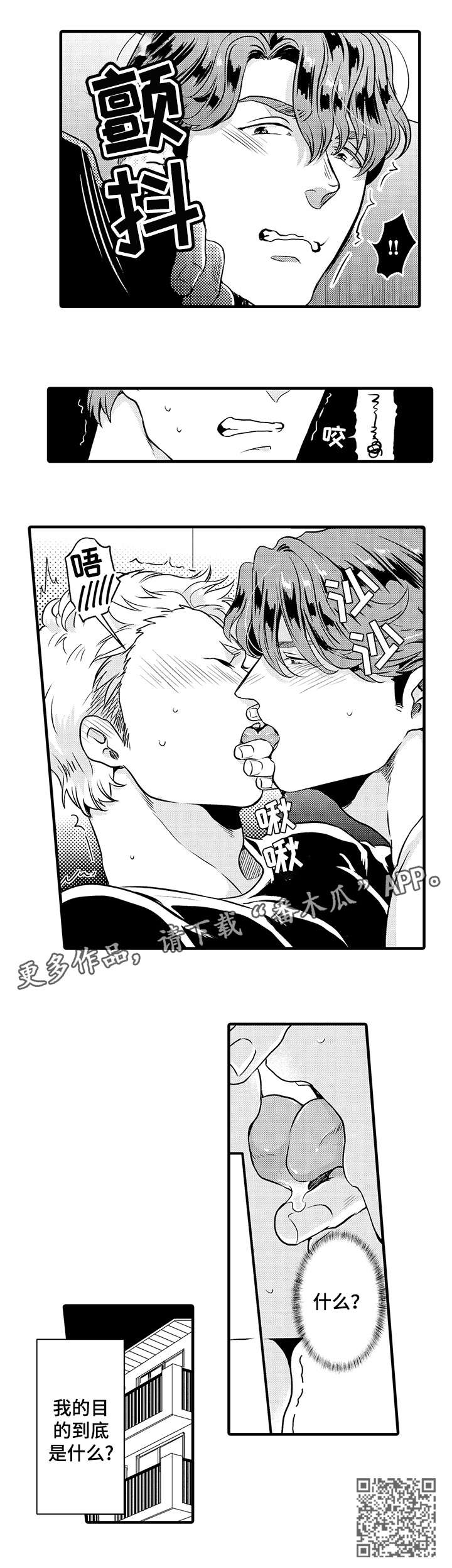 挑衅之夜漫画,第15章：来者不拒4图