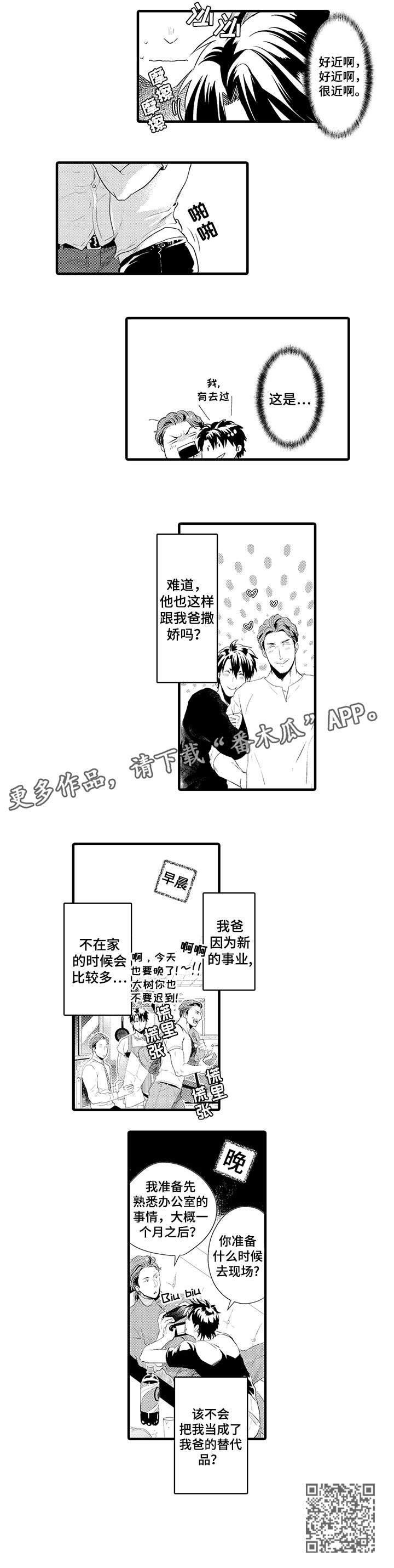 挑衅之夜漫画,第17章：替代品1图