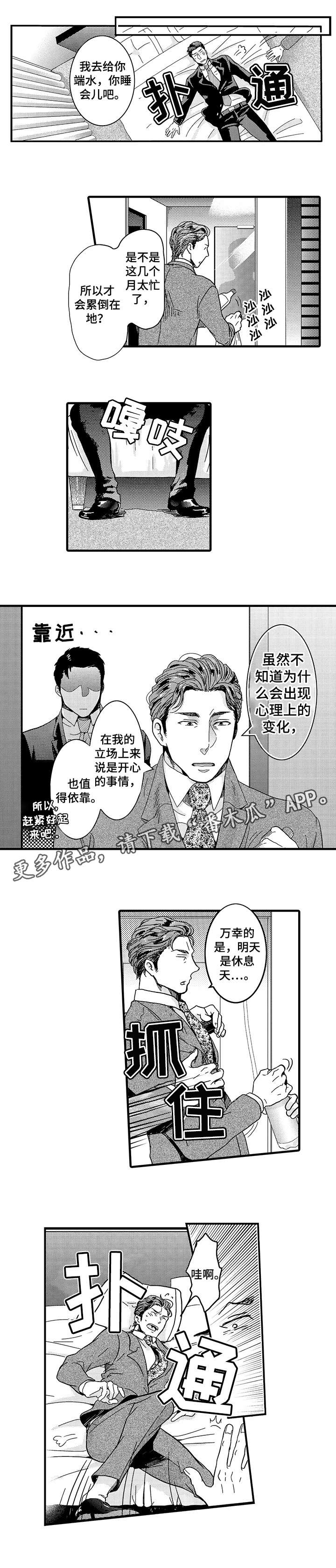 挑衅之夜漫画,第8章：不是的2图