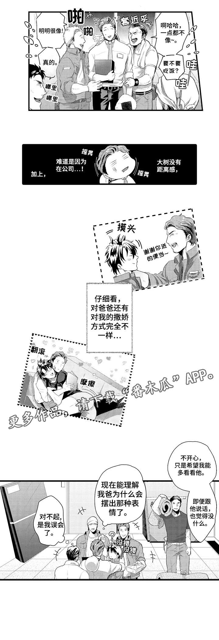 挑衅之夜漫画,第19章：态度4图