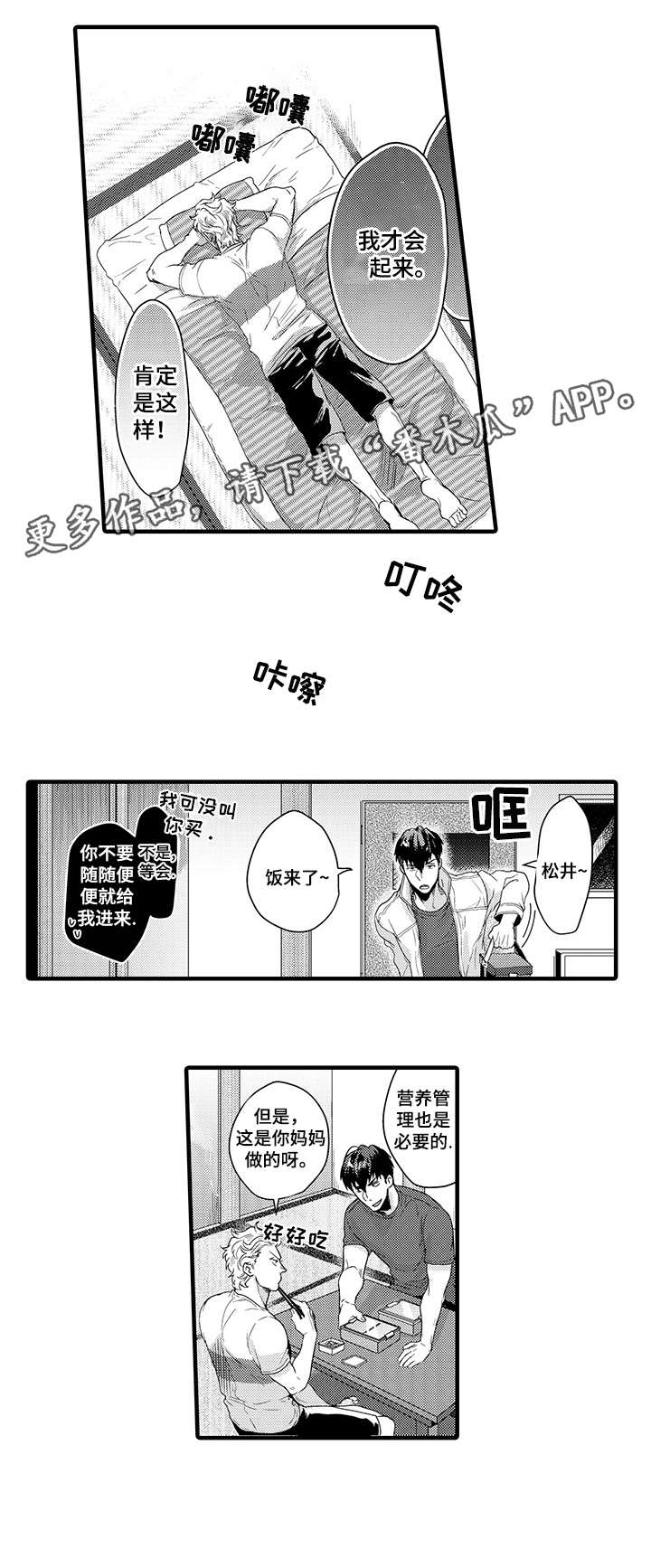 挑衅之夜漫画,第10章：麻烦4图