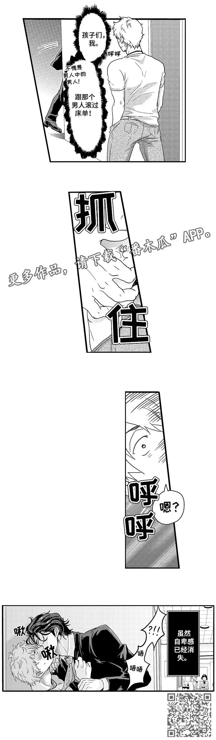 挑衅之夜漫画,第3章：彻底1图