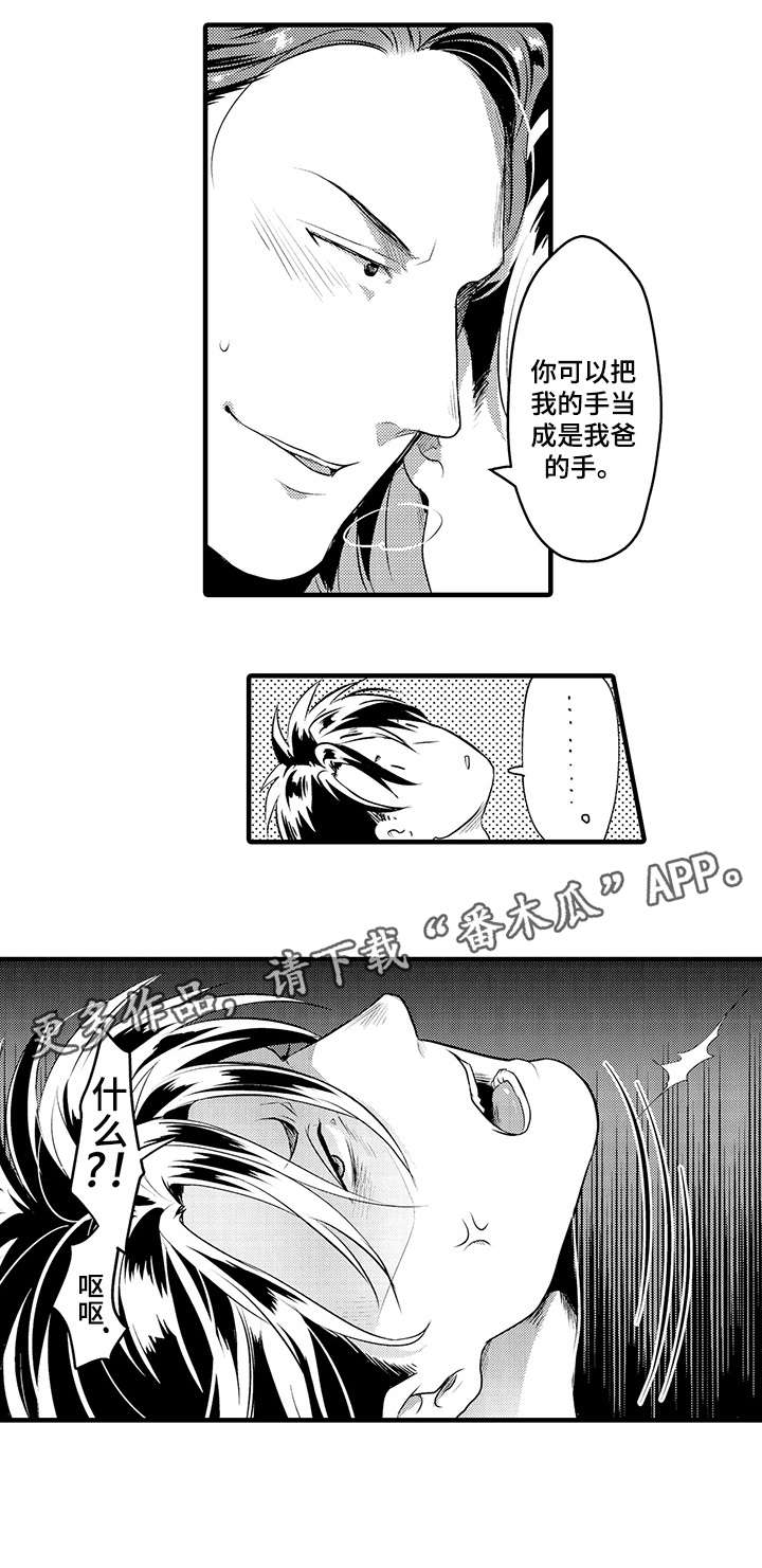 挑衅之夜漫画,第18章：可爱2图