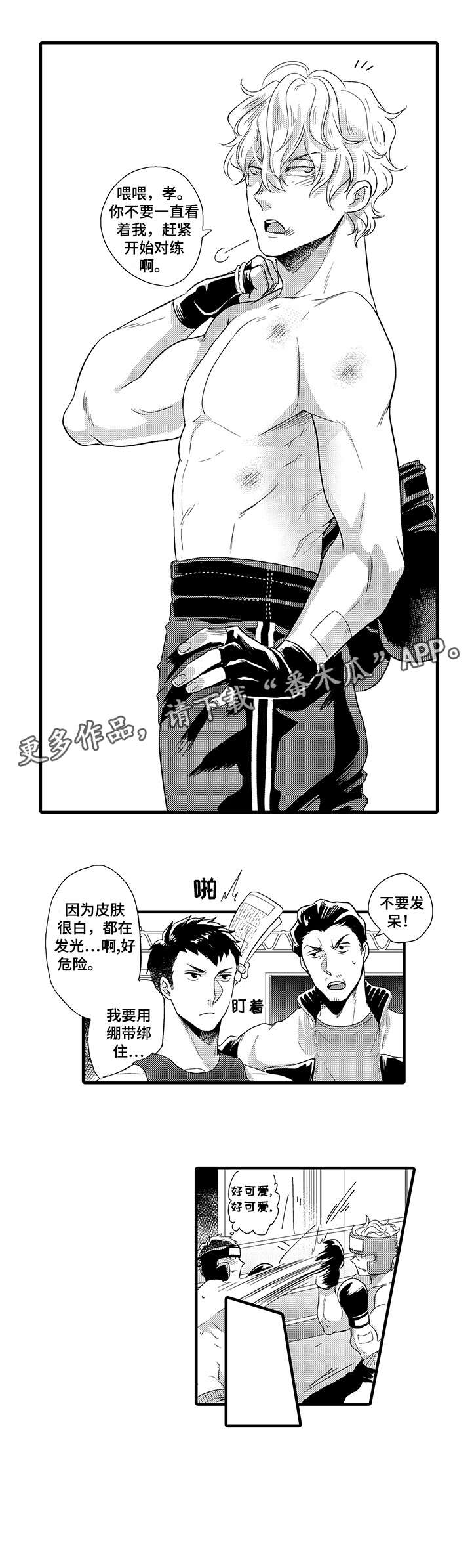 挑衅之夜漫画,第13章：衣服2图