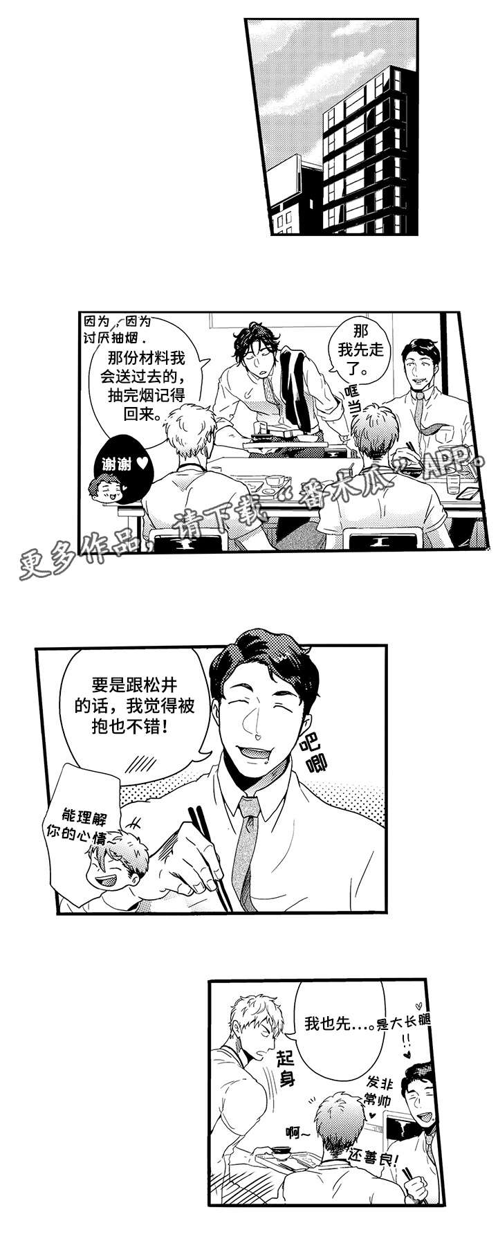 挑衅之夜漫画,第3章：彻底5图