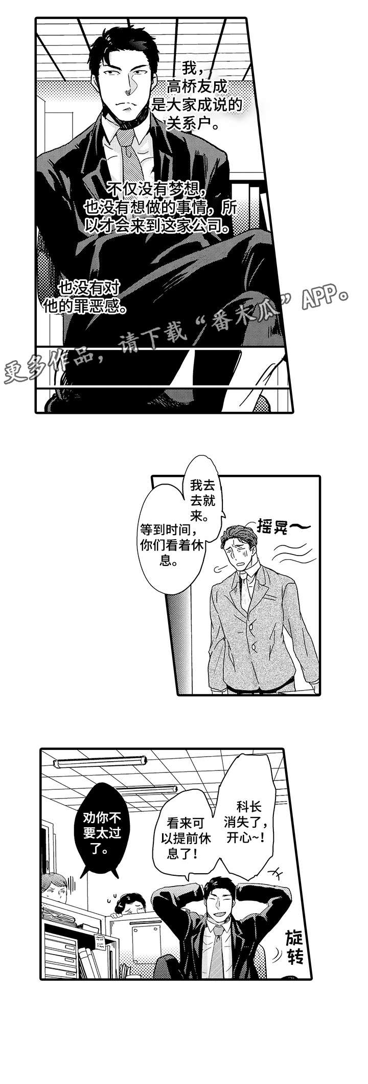 挑衅之夜漫画,第7章：上司1图