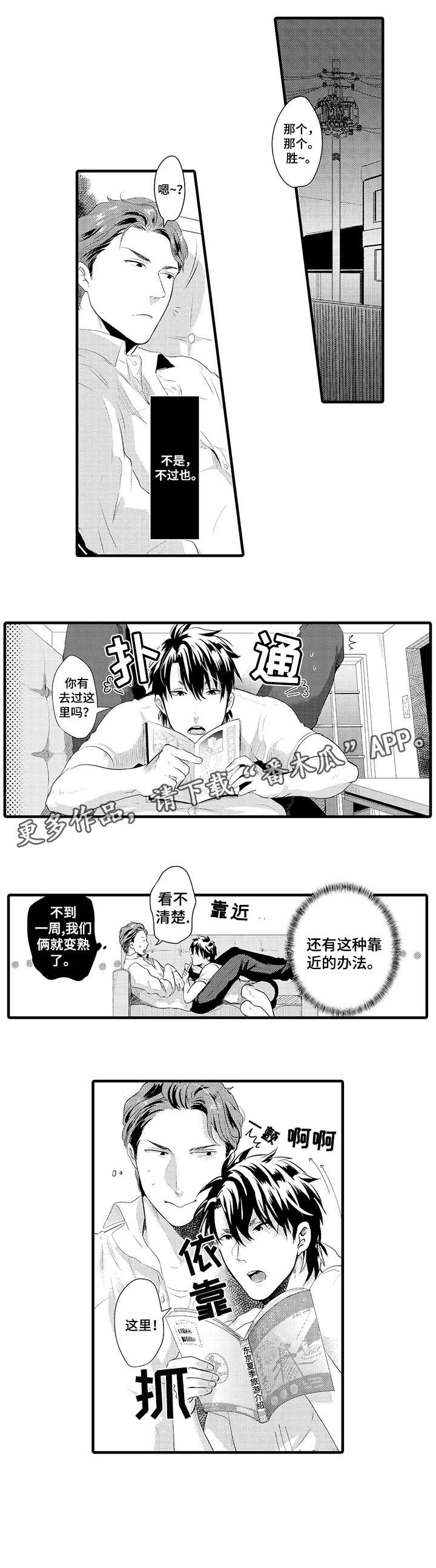 挑衅之夜漫画,第17章：替代品5图