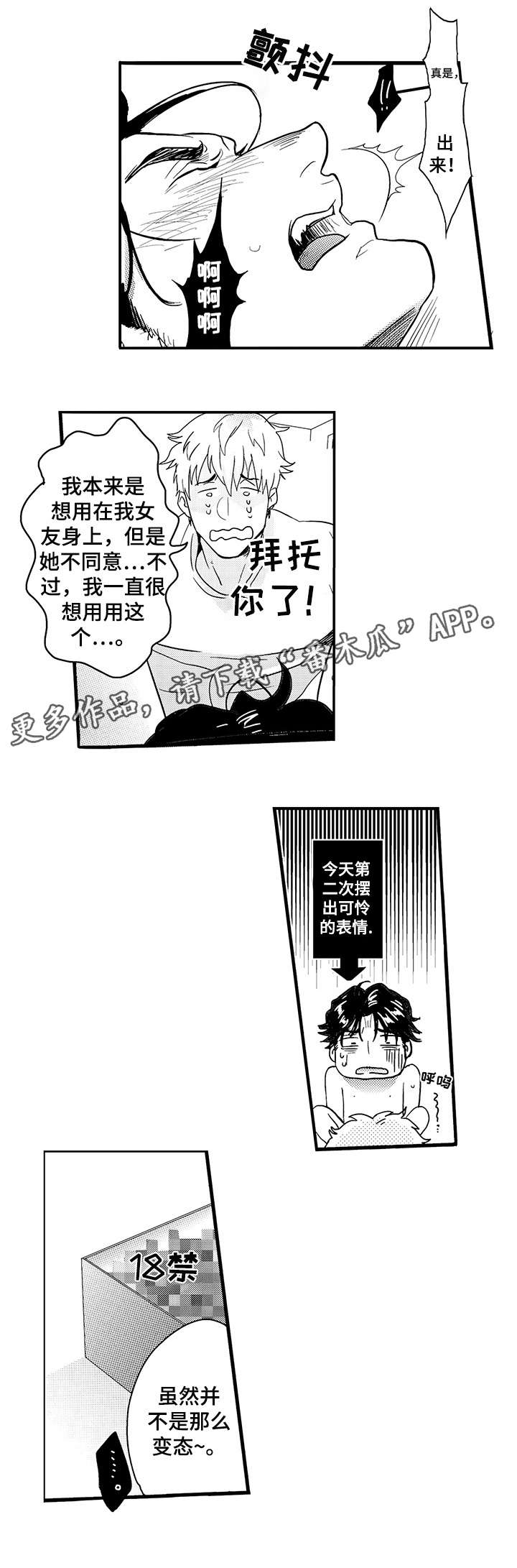 挑衅之夜漫画,第2章：轮到你了2图