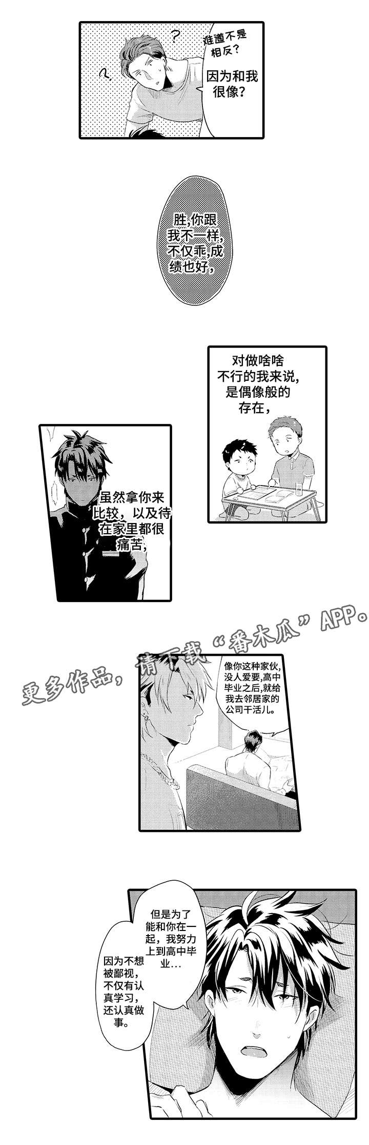 挑衅之夜漫画,第18章：可爱4图