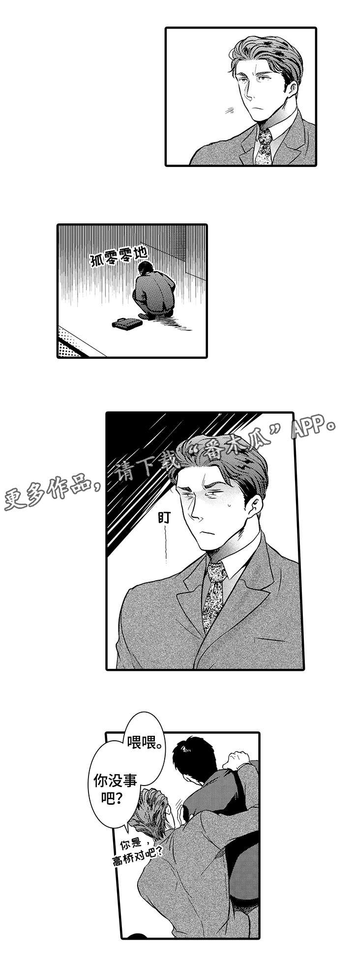 挑衅之夜漫画,第8章：不是的4图