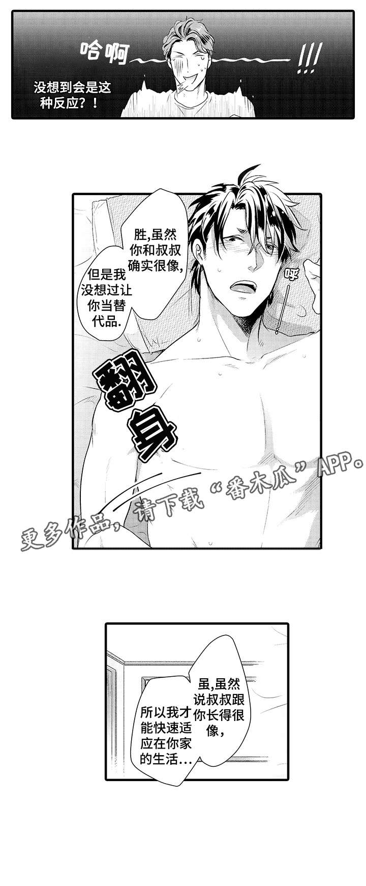 挑衅之夜漫画,第18章：可爱3图