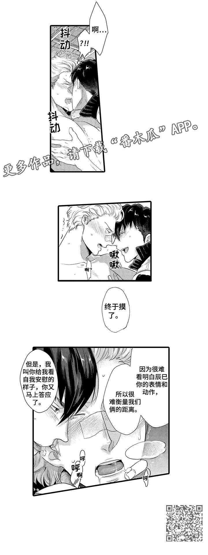 挑衅之夜漫画,第12章：皮肤5图