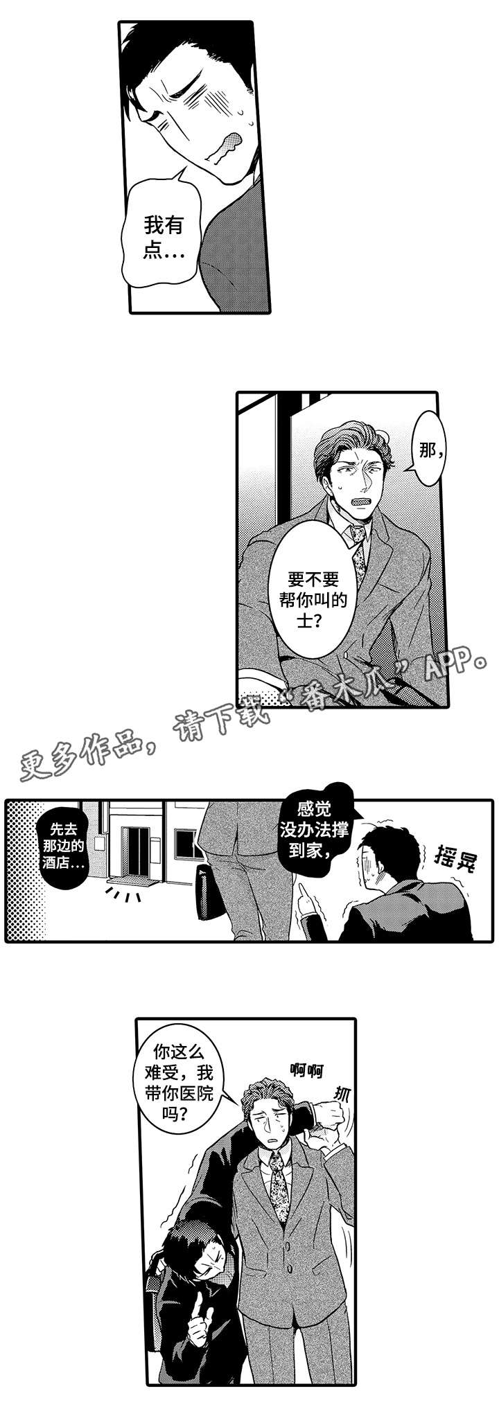 挑衅之夜漫画,第8章：不是的5图