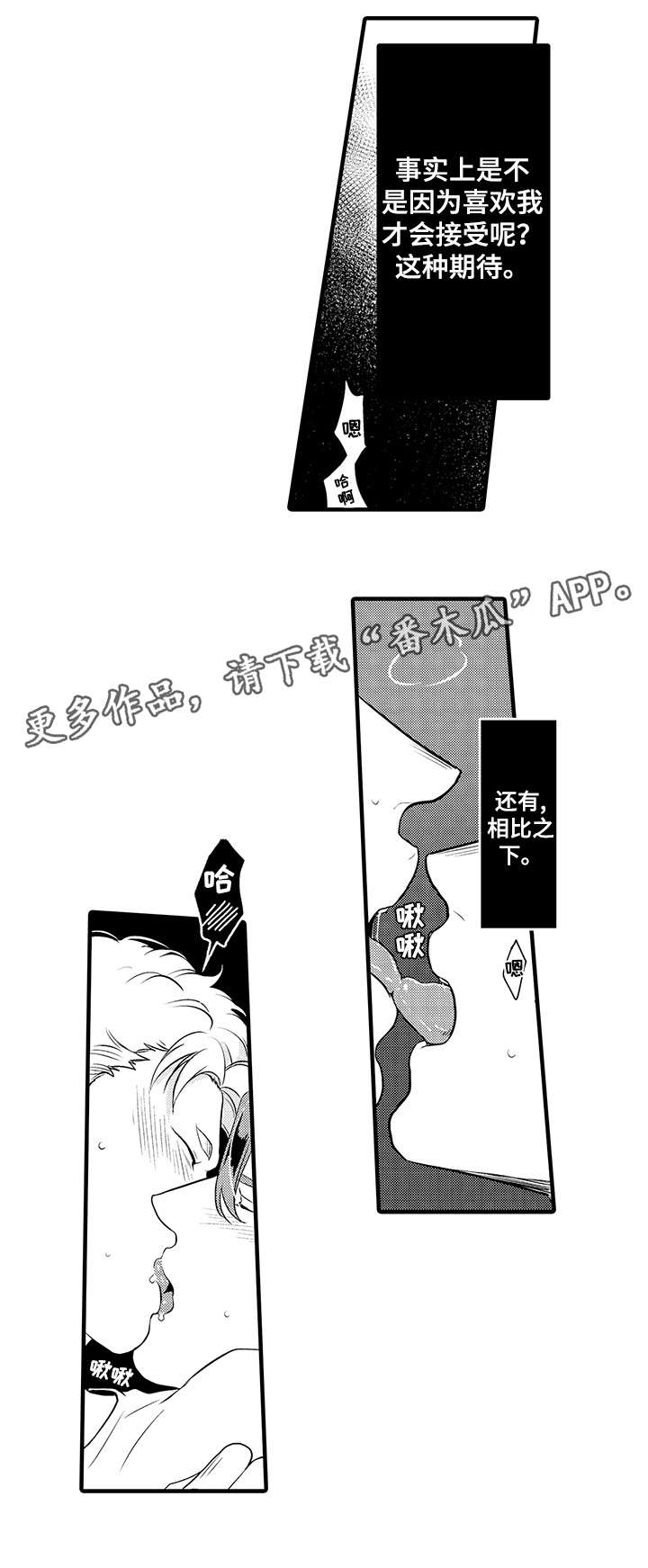 挑衅之夜漫画,第16章：你来了2图