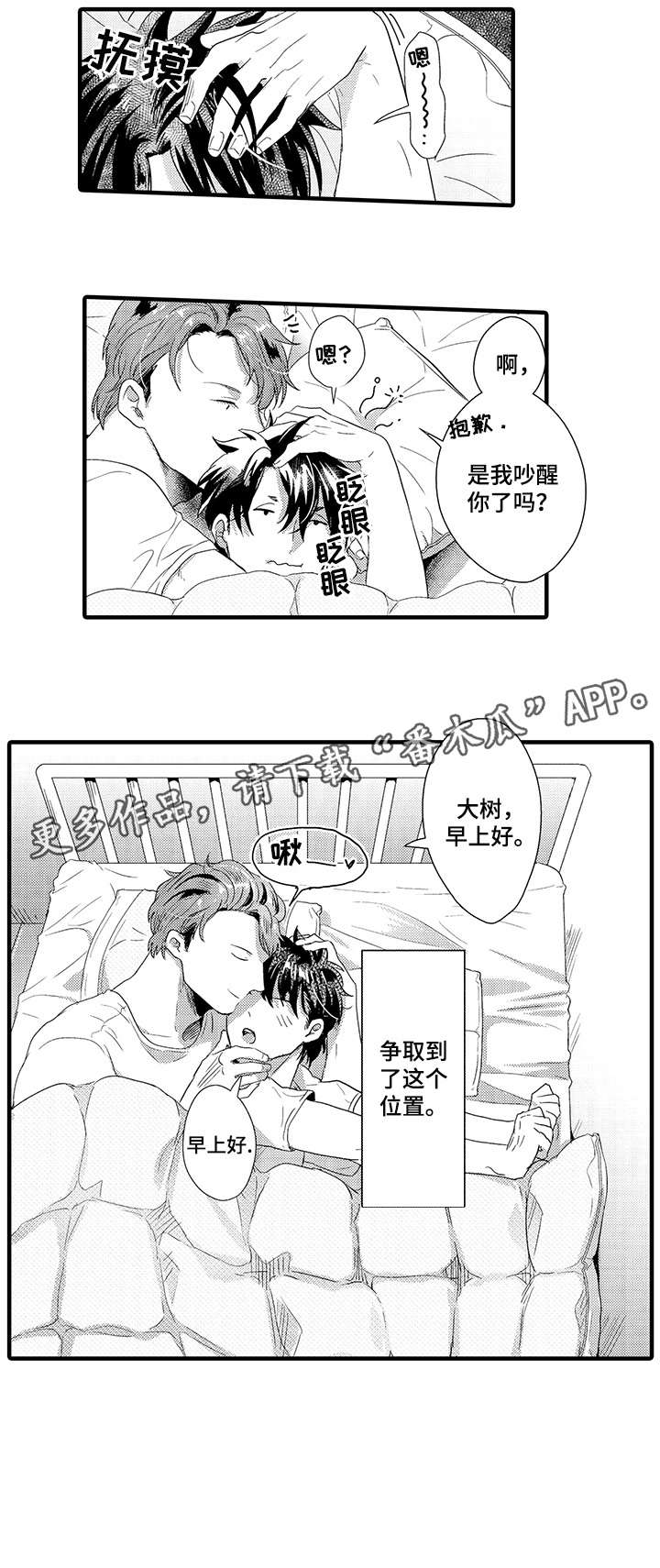 挑衅之夜漫画,第20章：为什么2图