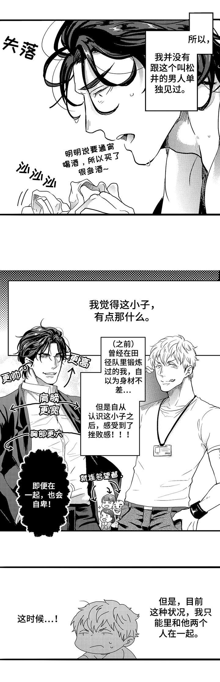 挑衅之夜漫画,第1章：秘密武器5图