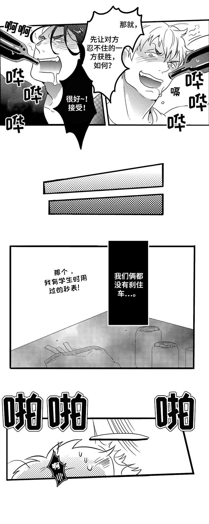 挑衅之夜漫画,第1章：秘密武器3图