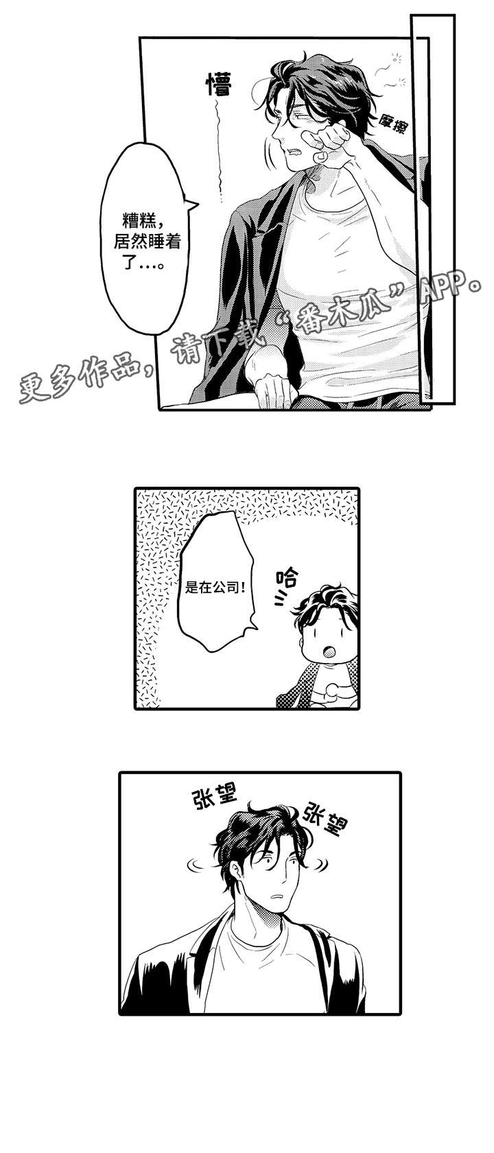 挑衅之夜漫画,第6章：兴趣相投4图