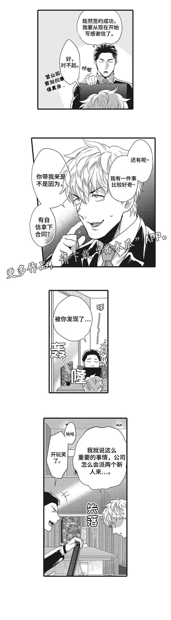 挑衅之夜漫画,第23章：期待3图