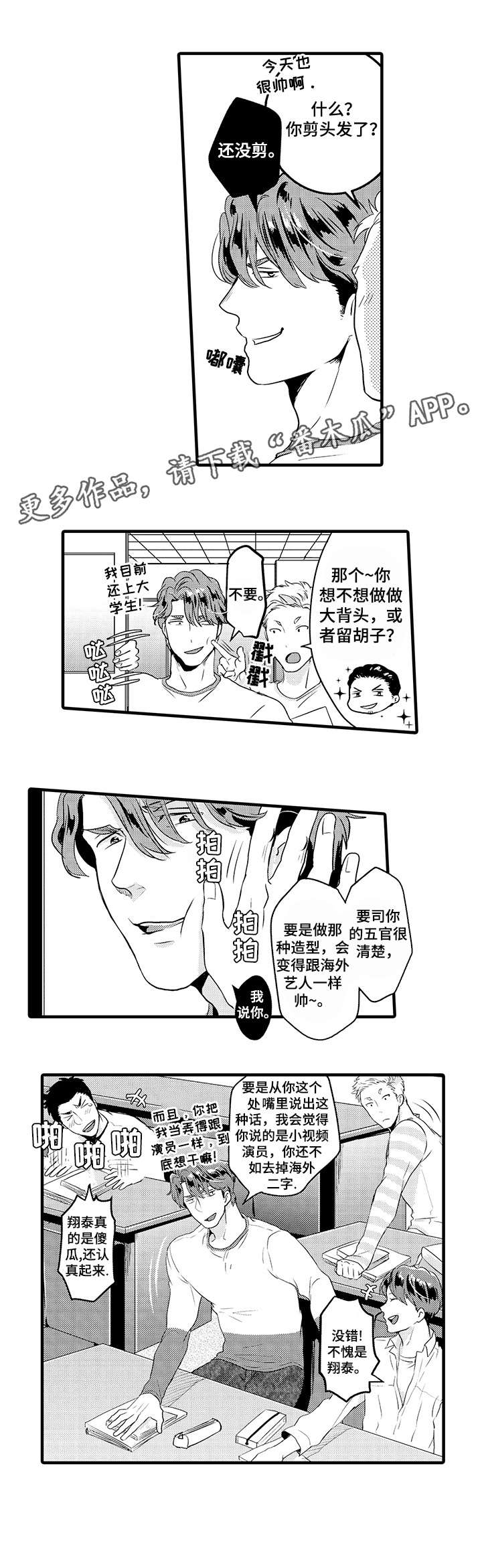 挑衅之夜漫画,第14章：检查3图