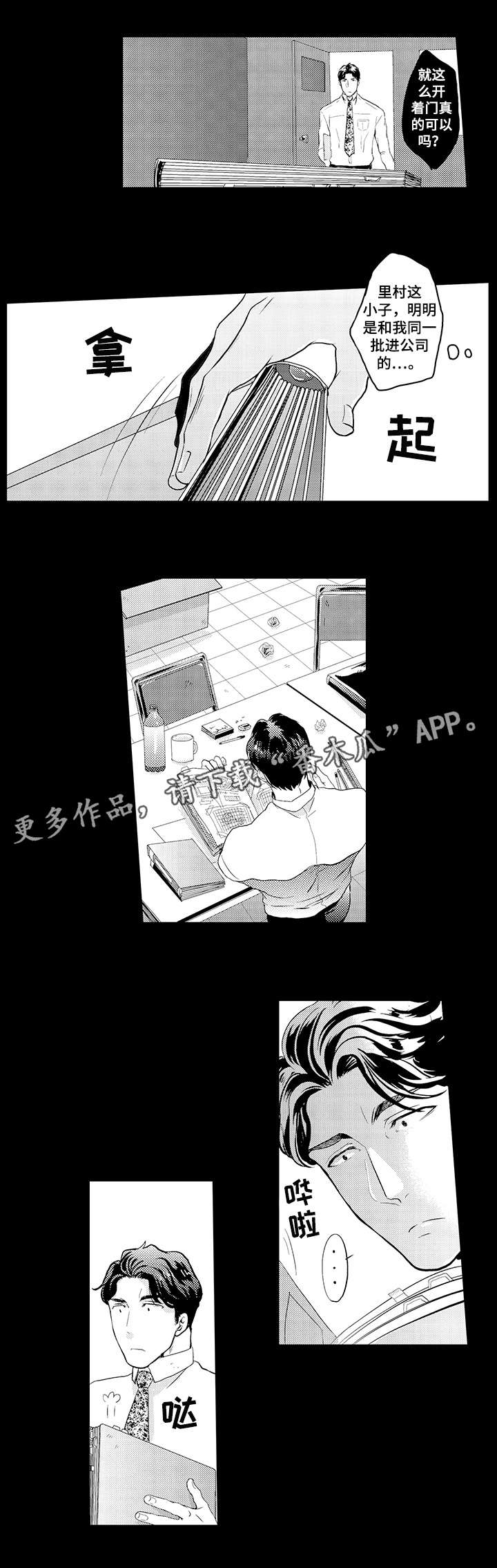 挑衅之夜漫画,第4章：锁门4图
