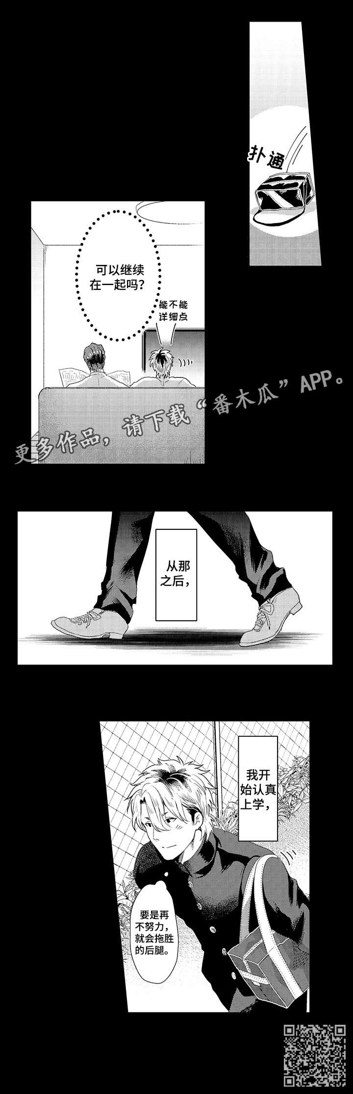 挑衅之夜漫画,第20章：为什么4图