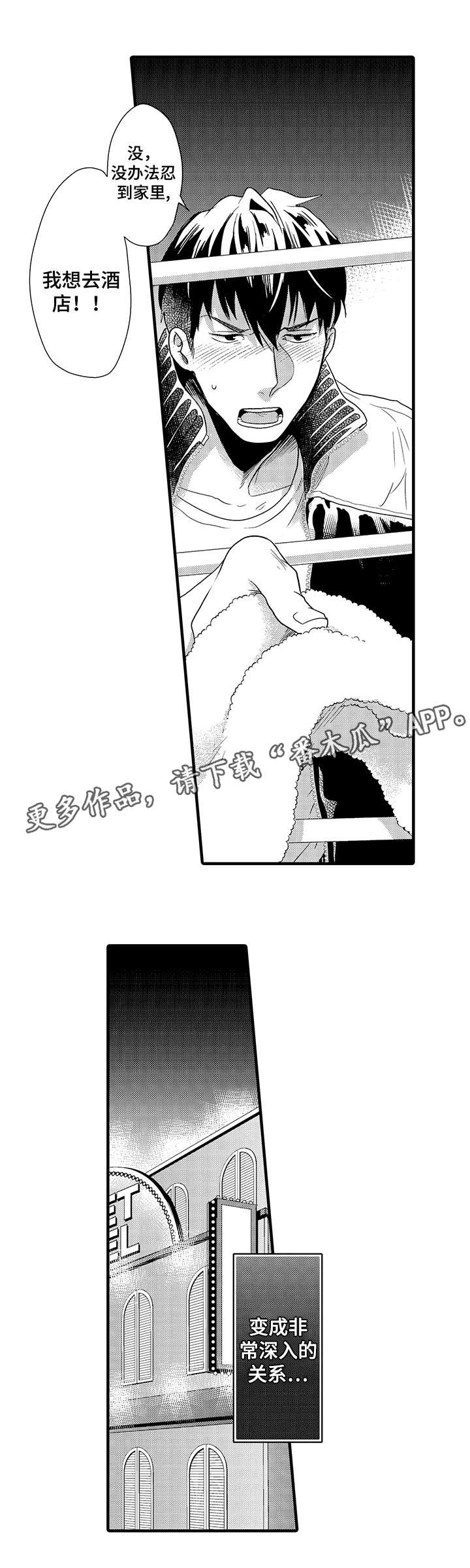 挑衅之夜漫画,第13章：衣服4图