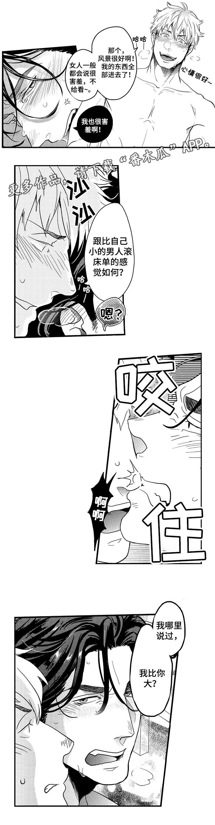 挑衅之夜漫画,第3章：彻底2图