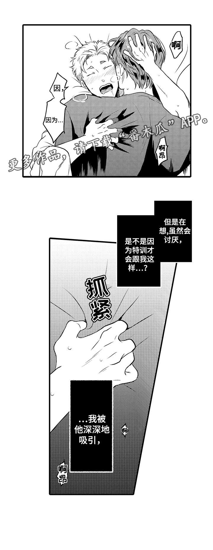 挑衅之夜漫画,第16章：你来了3图