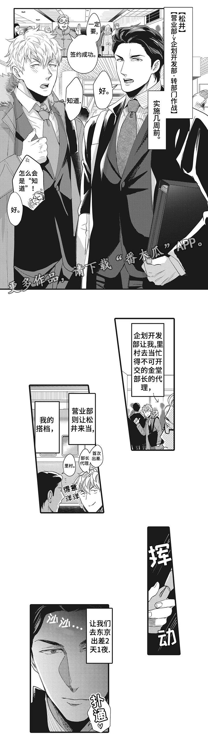 挑衅之夜漫画,第22章：自信4图