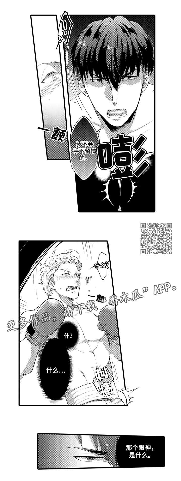 挑衅之夜漫画,第11章：想什么5图