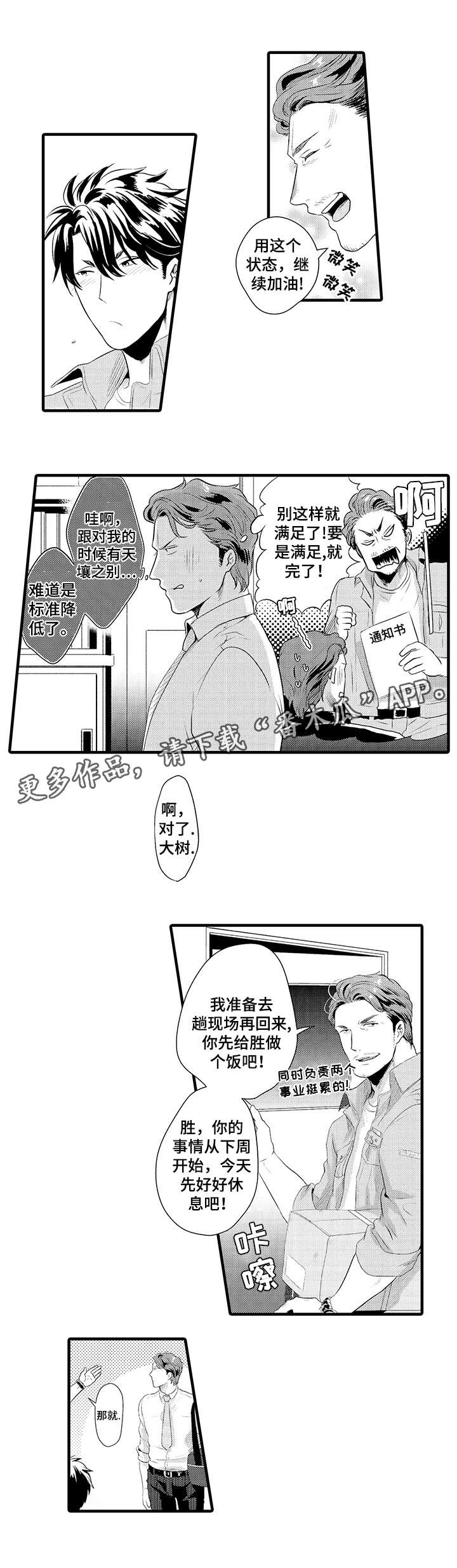 挑衅之夜漫画,第17章：替代品2图