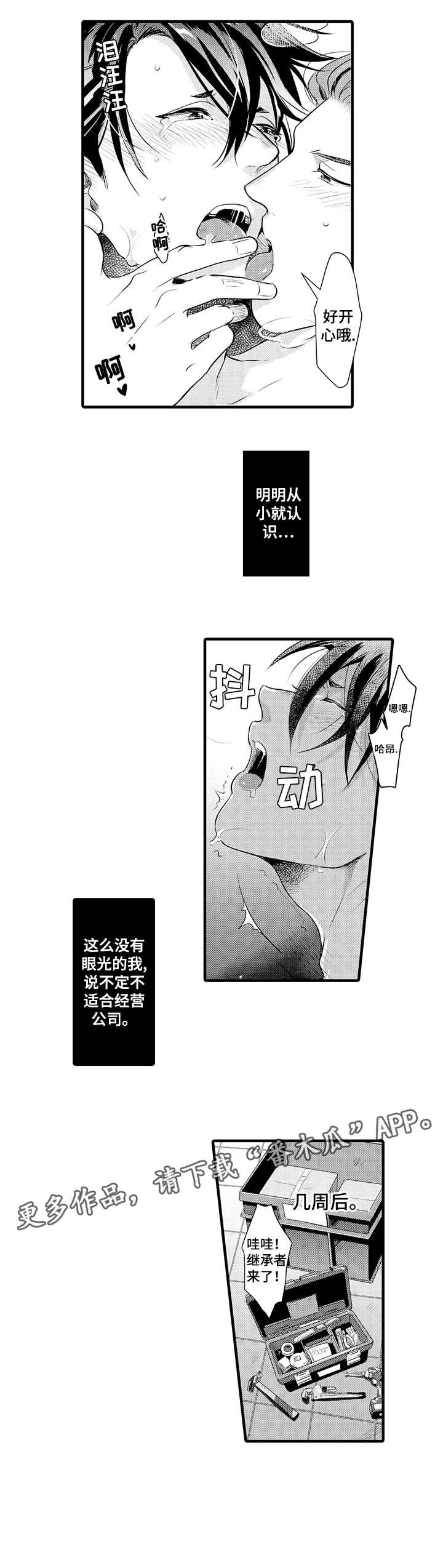 挑衅之夜漫画,第19章：态度3图