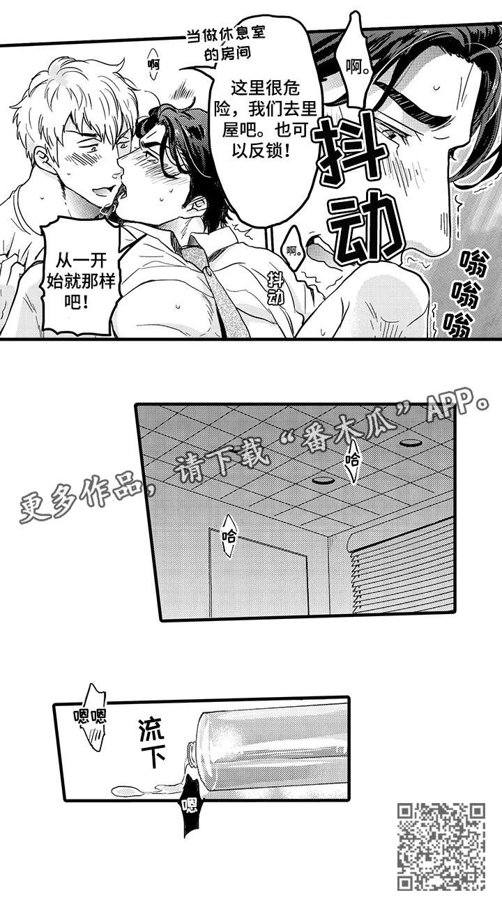 挑衅之夜漫画,第5章：反锁5图