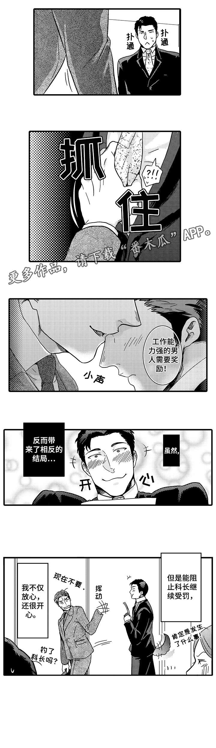 挑衅之夜漫画,第9章：看着2图