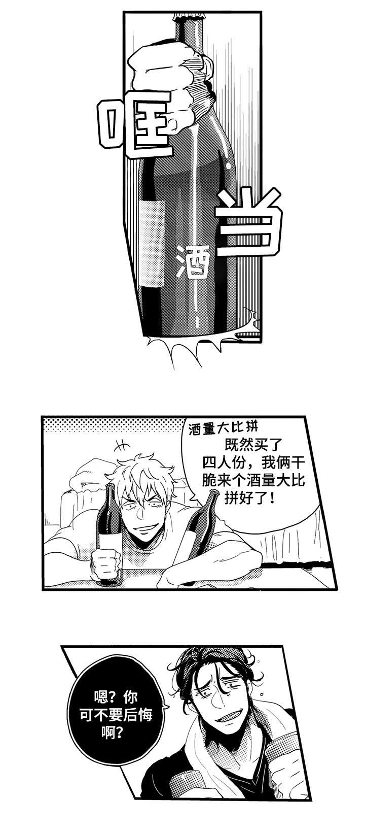 挑衅之夜漫画,第1章：秘密武器1图