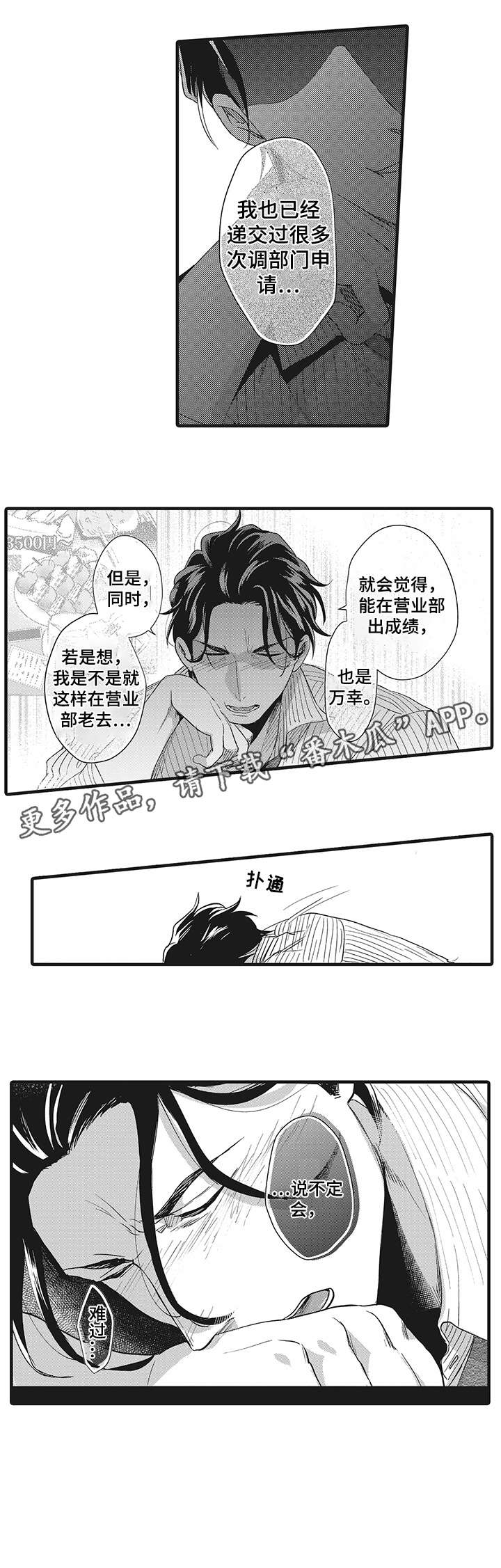 挑衅之夜漫画,第24章：垃圾1图